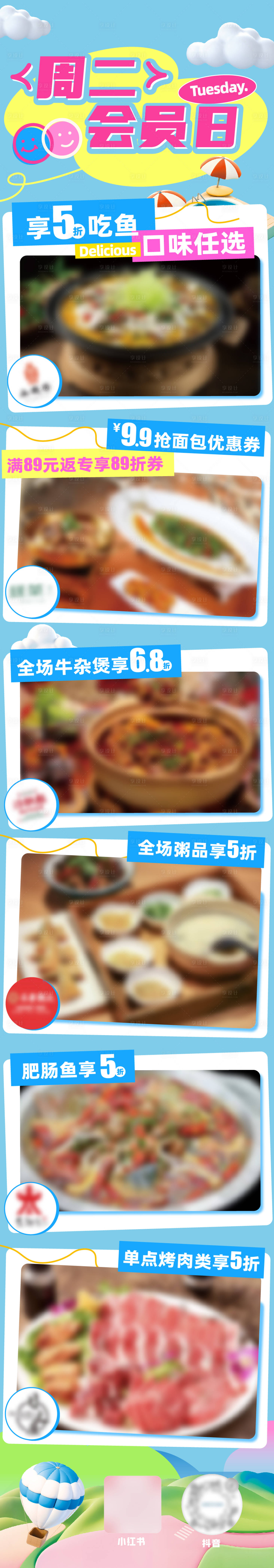 源文件下载【享设计】搜索编号：60660024835189359【商业周二会员日海报长图】