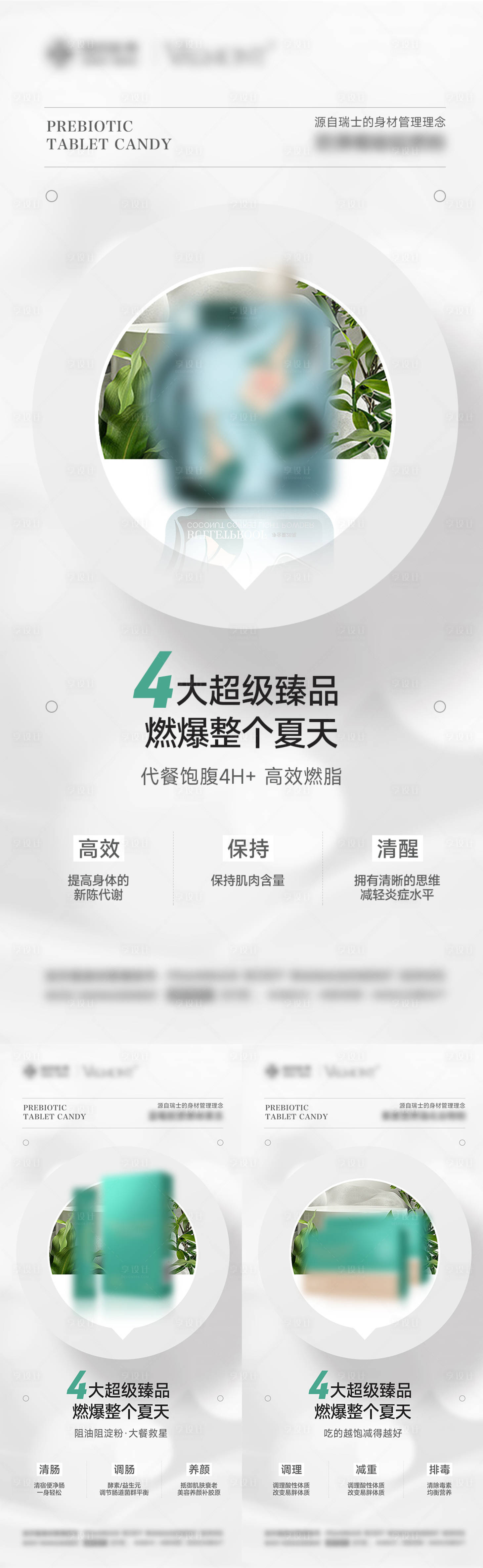 源文件下載【享設計】搜索編號：32770024292655276【減脂瘦身產品海報】