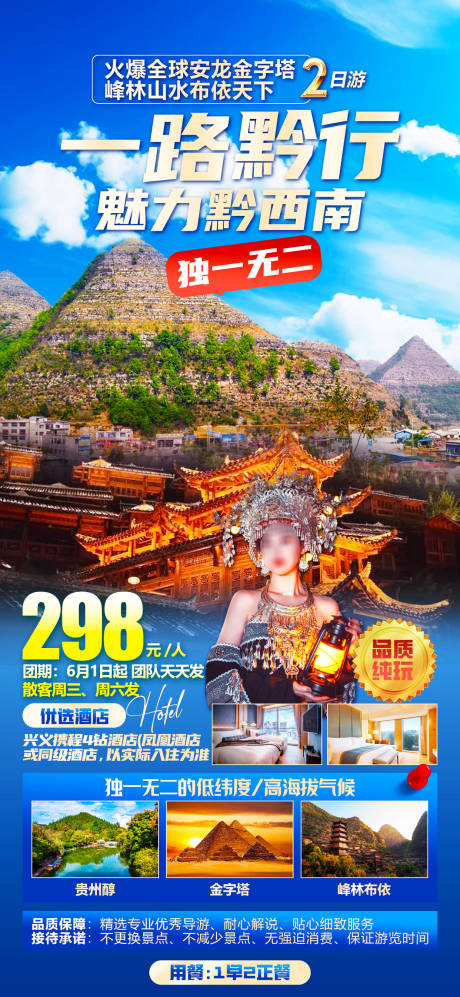 源文件下載【貴州旅游海報】編號：91630024746472943