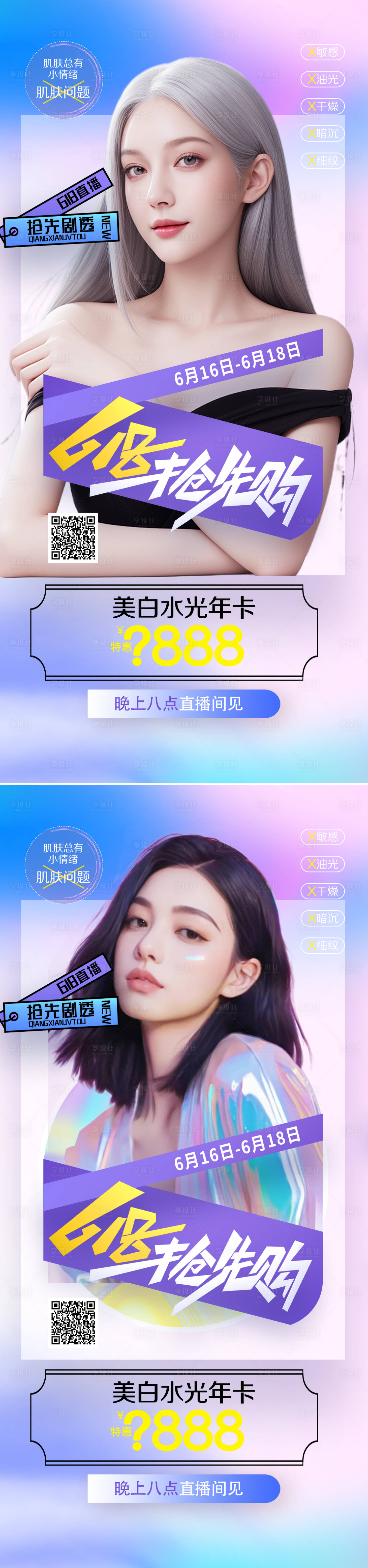 源文件下载【618直播活动系列海报】编号：69760024504264062