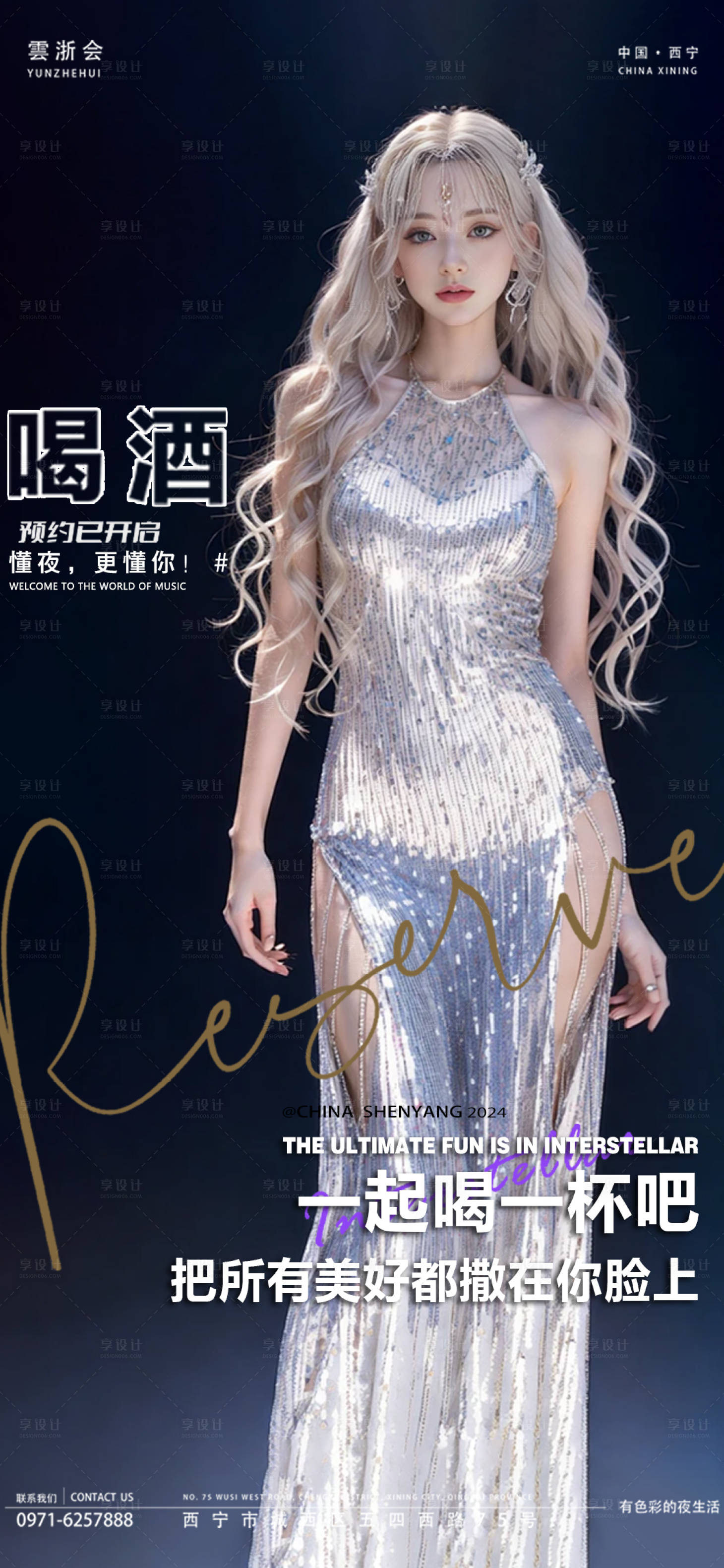 源文件下载【享设计】搜索编号：47930024412384902【KTV转场早场预订海报】