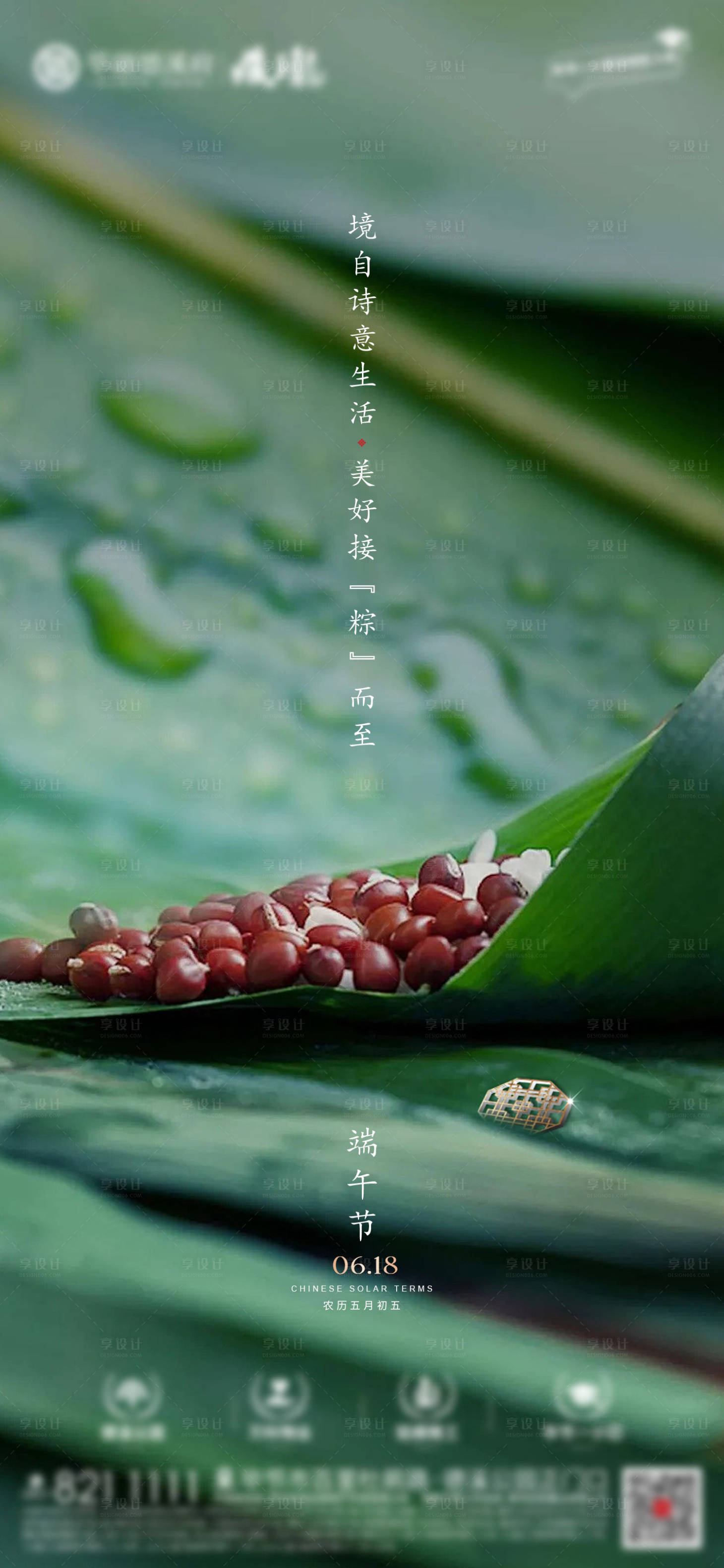 源文件下載【享設(shè)計(jì)】搜索編號：51820024349564089【端午節(jié)海報(bào)】