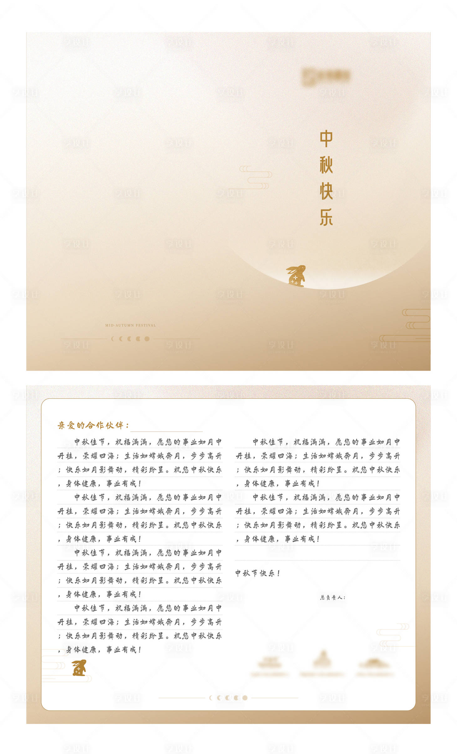 源文件下載【享設計】搜索編號：79180024778535780【品牌金色的中秋賀卡】