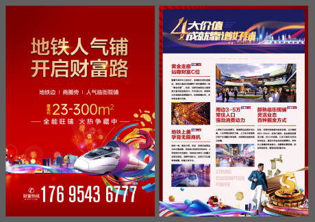 源文件下载【享设计】搜索编号：23190024375216713【商铺单页DM 】