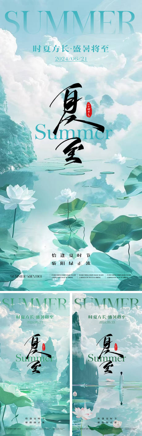 源文件下载【享设计】搜索编号：15930024512956707【夏至节气海报】