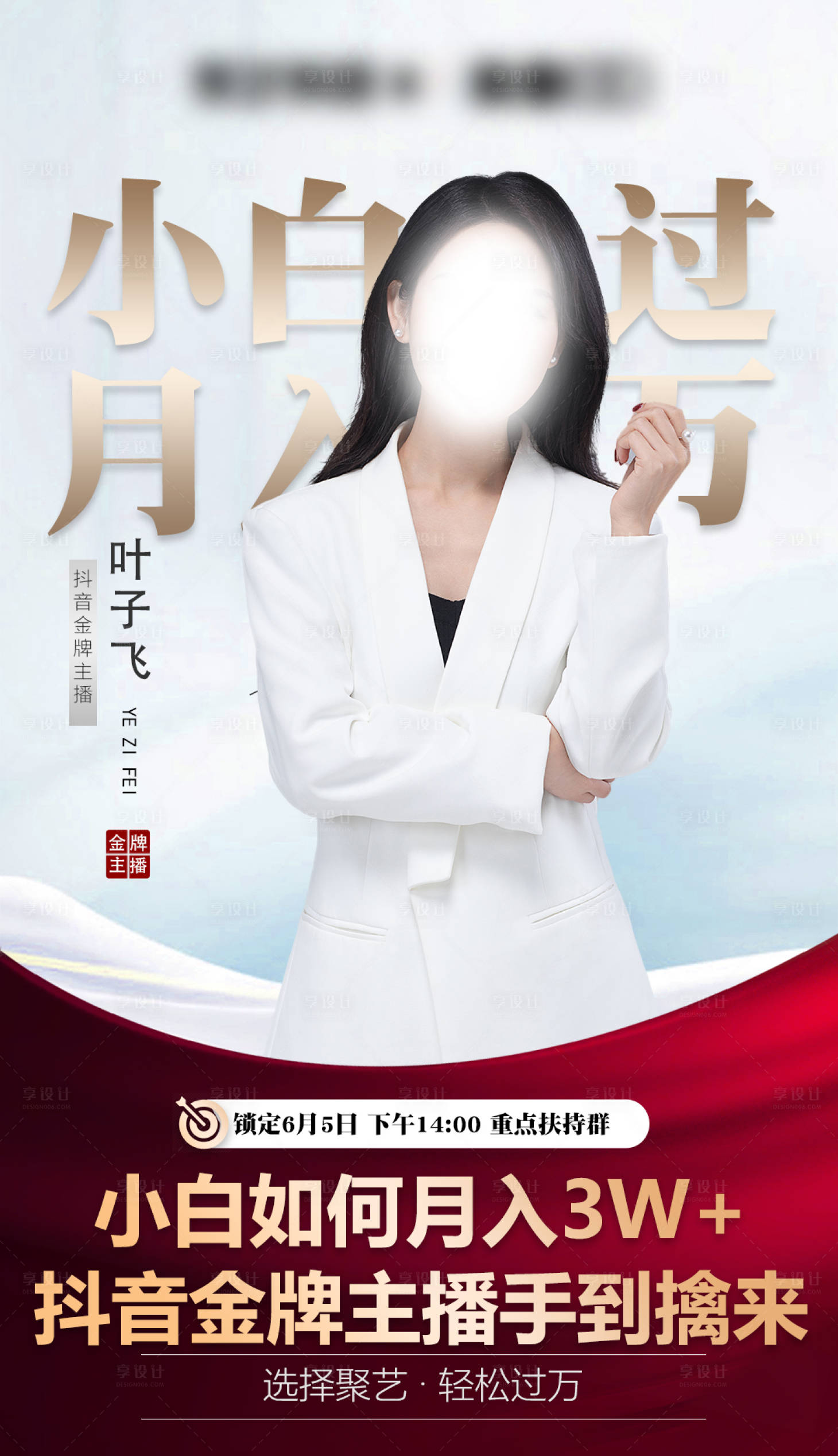 源文件下载【享设计】搜索编号：94620024821956112【人物讲课海报】