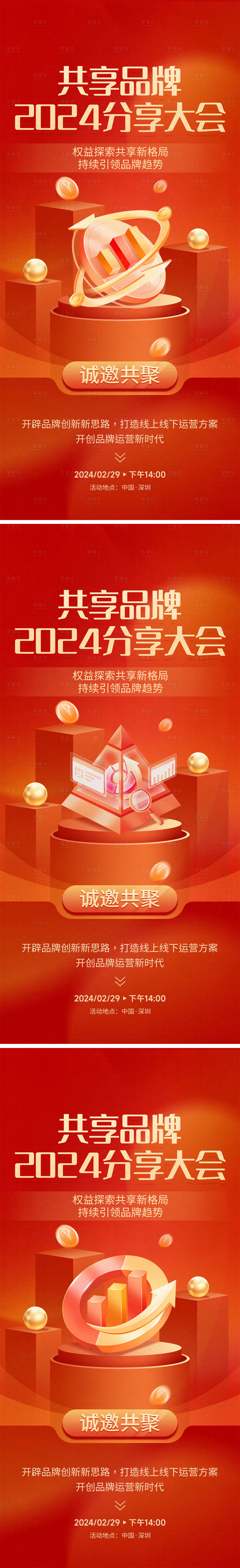 源文件下载【品牌活动邀请函海报】编号：22250024270555516