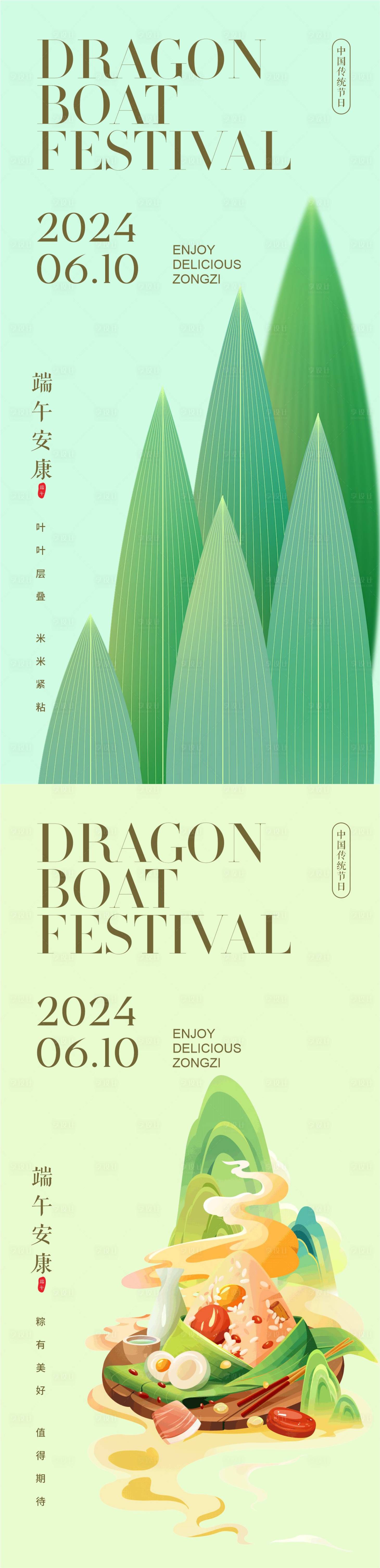 源文件下載【端午節海報】編號：23950024353059301