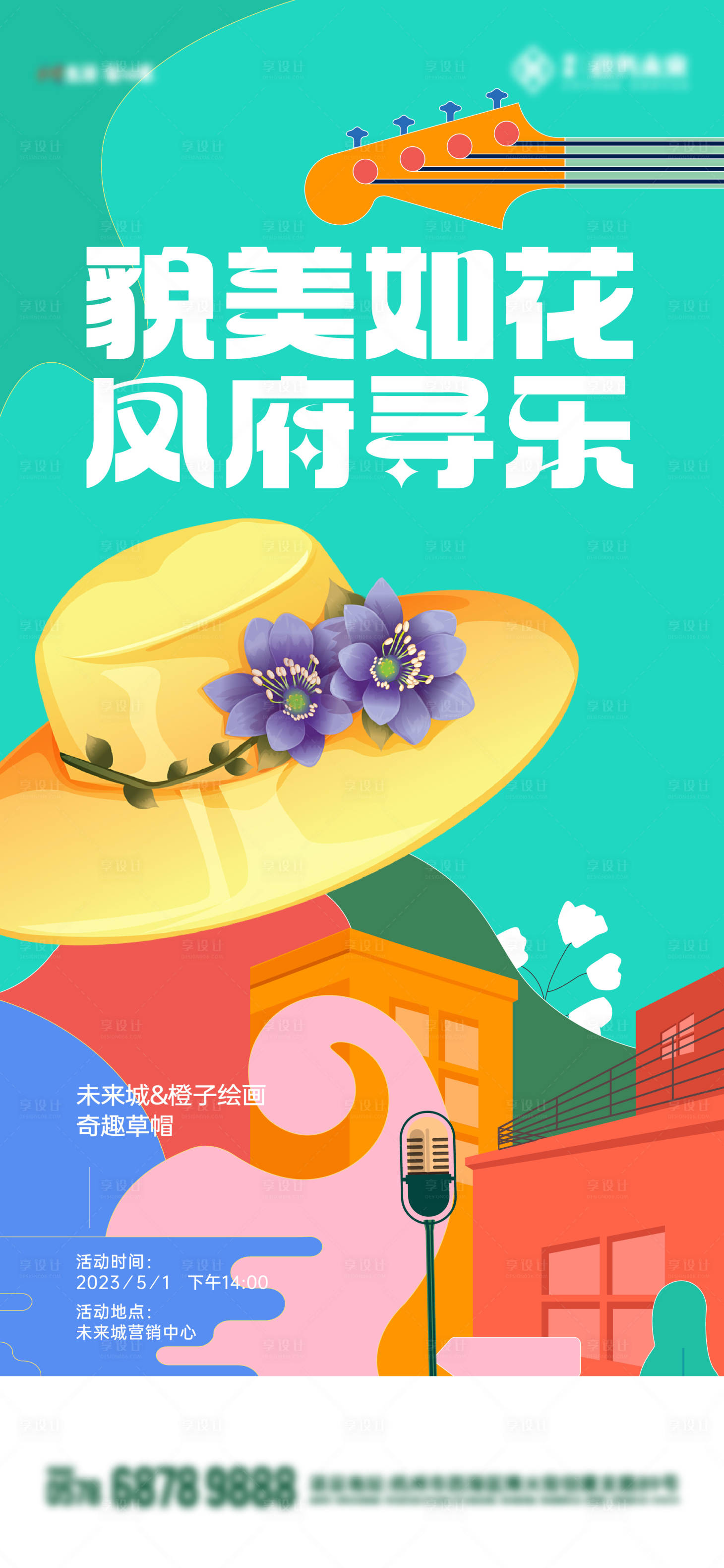 源文件下載【草帽繪畫活動(dòng)微信海報(bào)】編號(hào)：68120024324551736