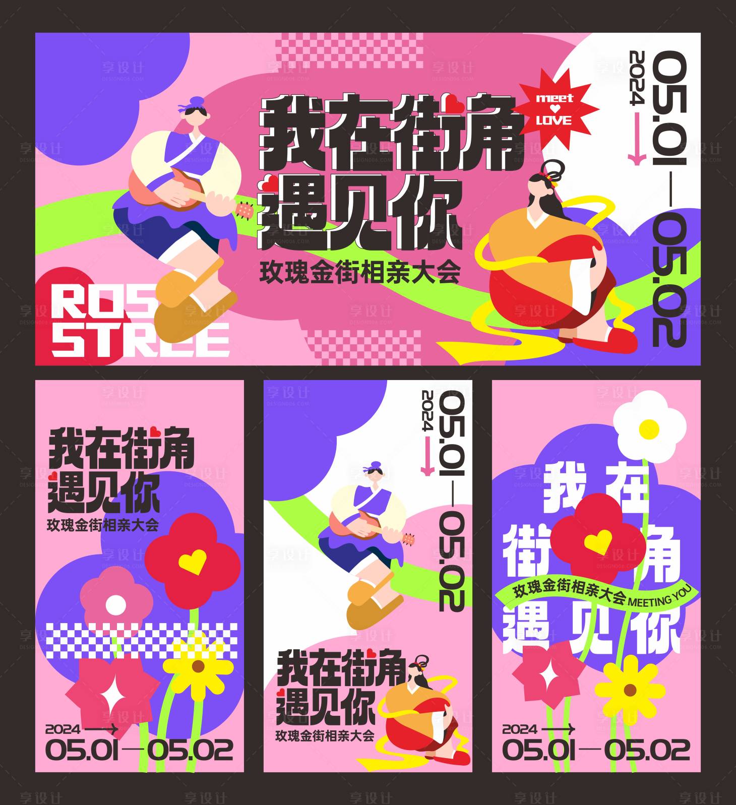 源文件下載【享設計】搜索編號：35810024701385639【相親大會展板】