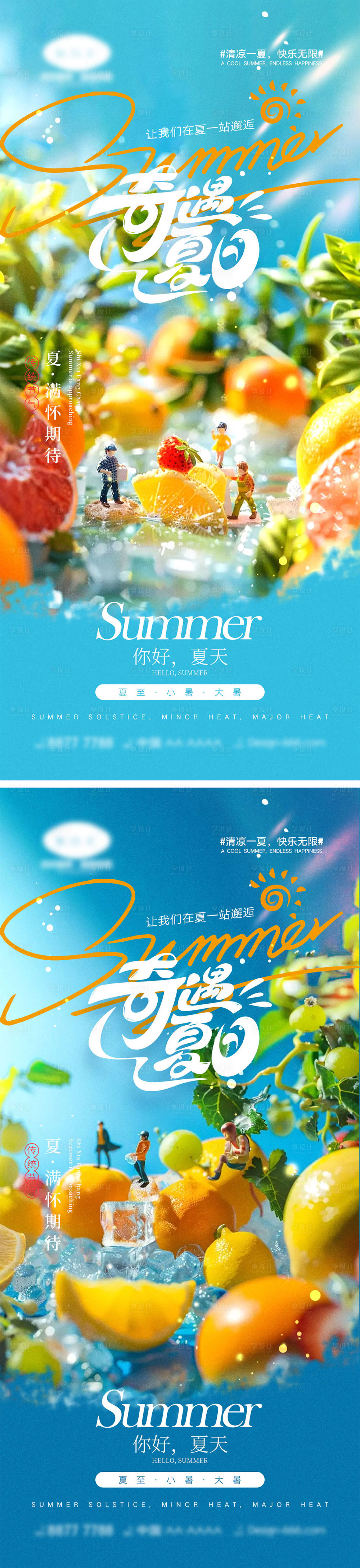 源文件下载【夏至小暑大暑节气系列海报】编号：53350024699893756