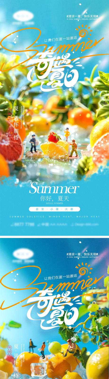 编号：53350024699893756【享设计】源文件下载-夏至小暑大暑节气系列海报