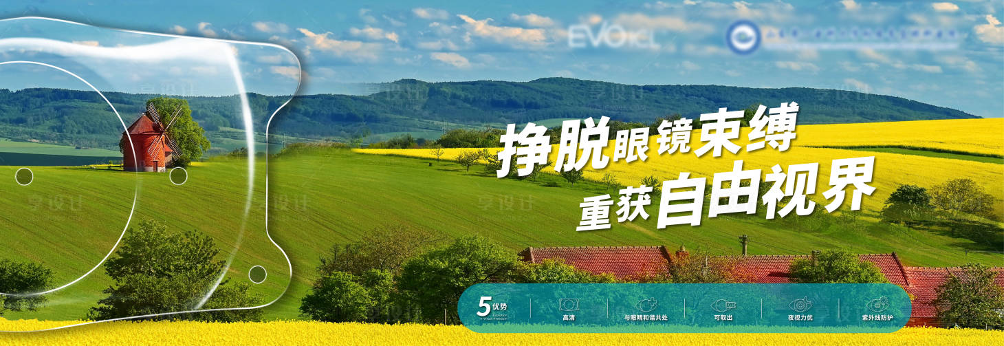 源文件下载【享设计】搜索编号：42220024366592102【眼科ICL人工晶体眼睛视力海报展板】