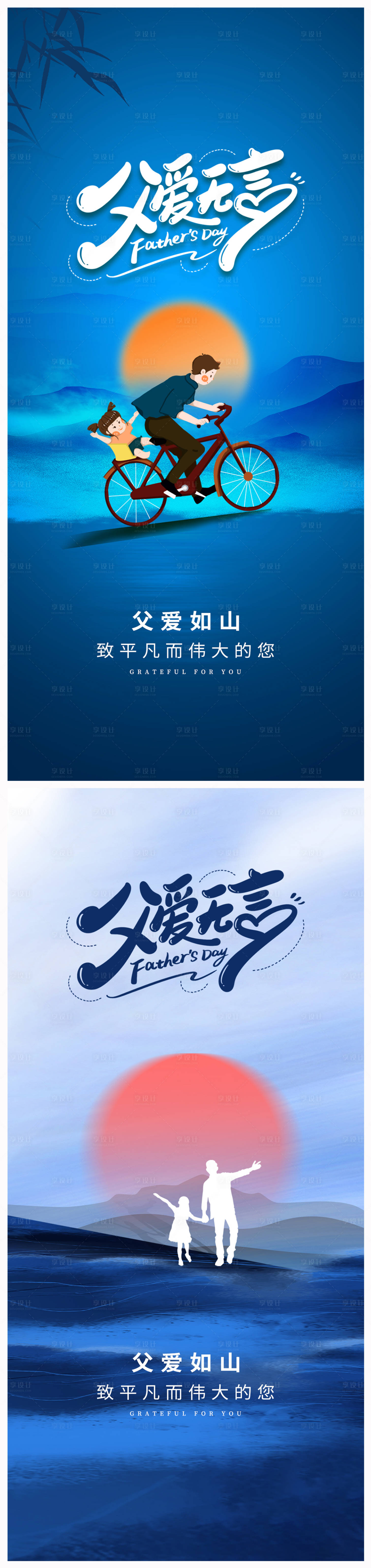 源文件下載【享設計】搜索編號：80540024491912959【地產父親節海報】