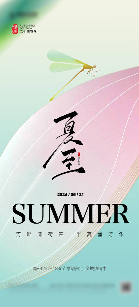 源文件下載【享設(shè)計(jì)】搜索編號：42810024620013361【二十四節(jié)氣夏至海報】