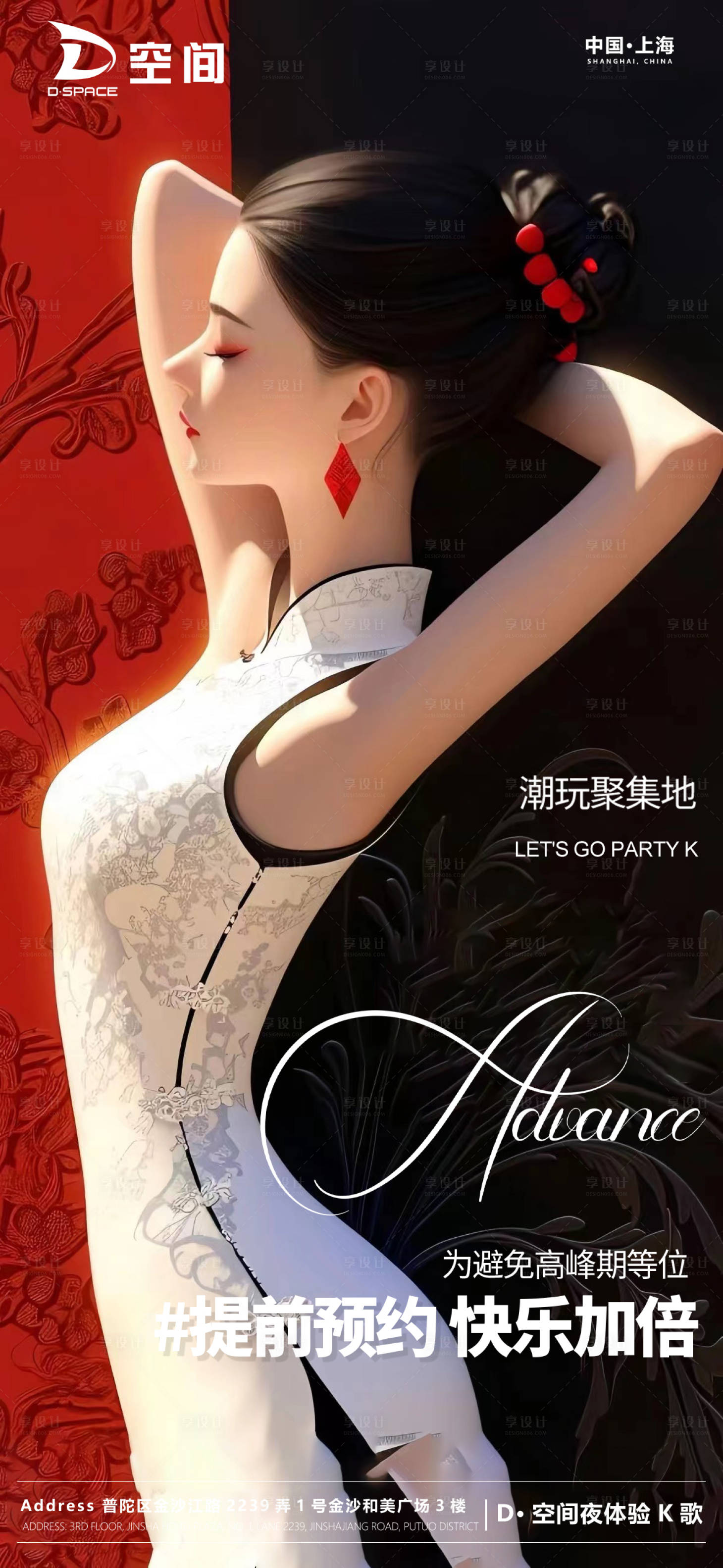 源文件下载【享设计】搜索编号：73340024309533146【酒吧预定宣传海报】