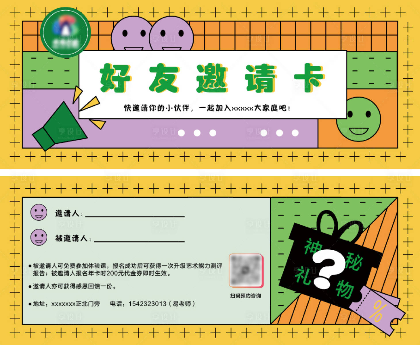 源文件下载【享设计】搜索编号：13960024614569551【教育绘画邀请卡】