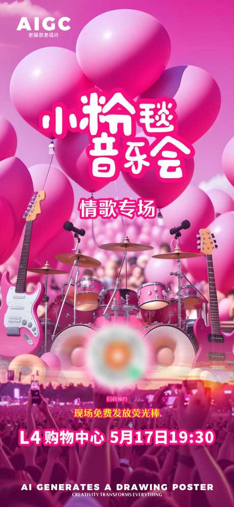 源文件下载【音乐会活动宣传海报】编号：79350024696843356