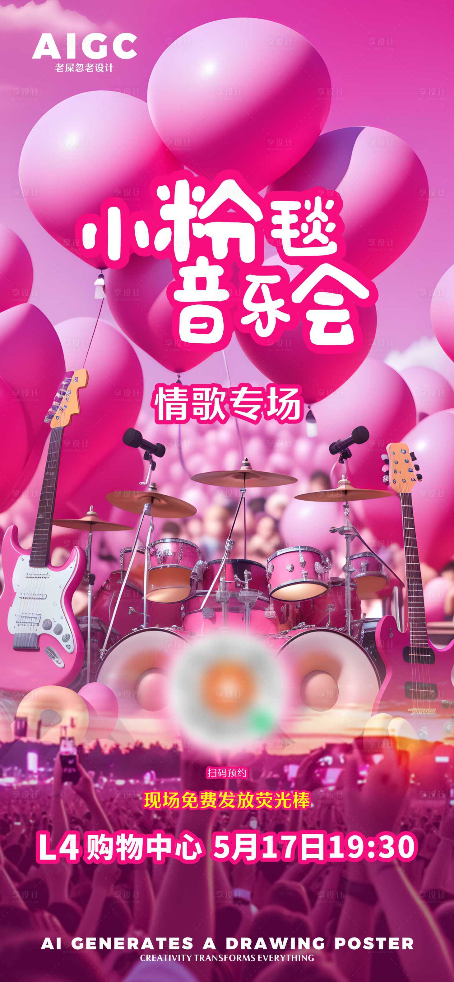源文件下載【享設計】搜索編號：79350024696843356【音樂會活動宣傳海報】