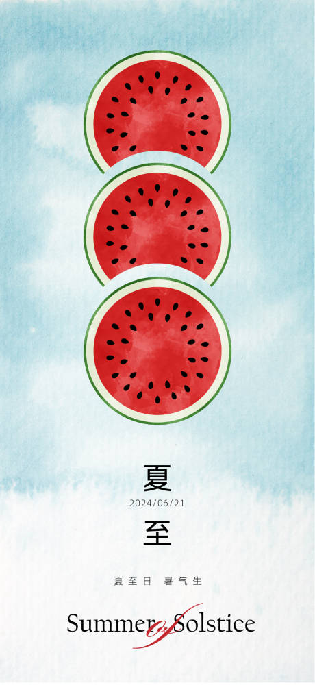 源文件下載【享設計】搜索編號：69680024599462319【夏至插畫海報】