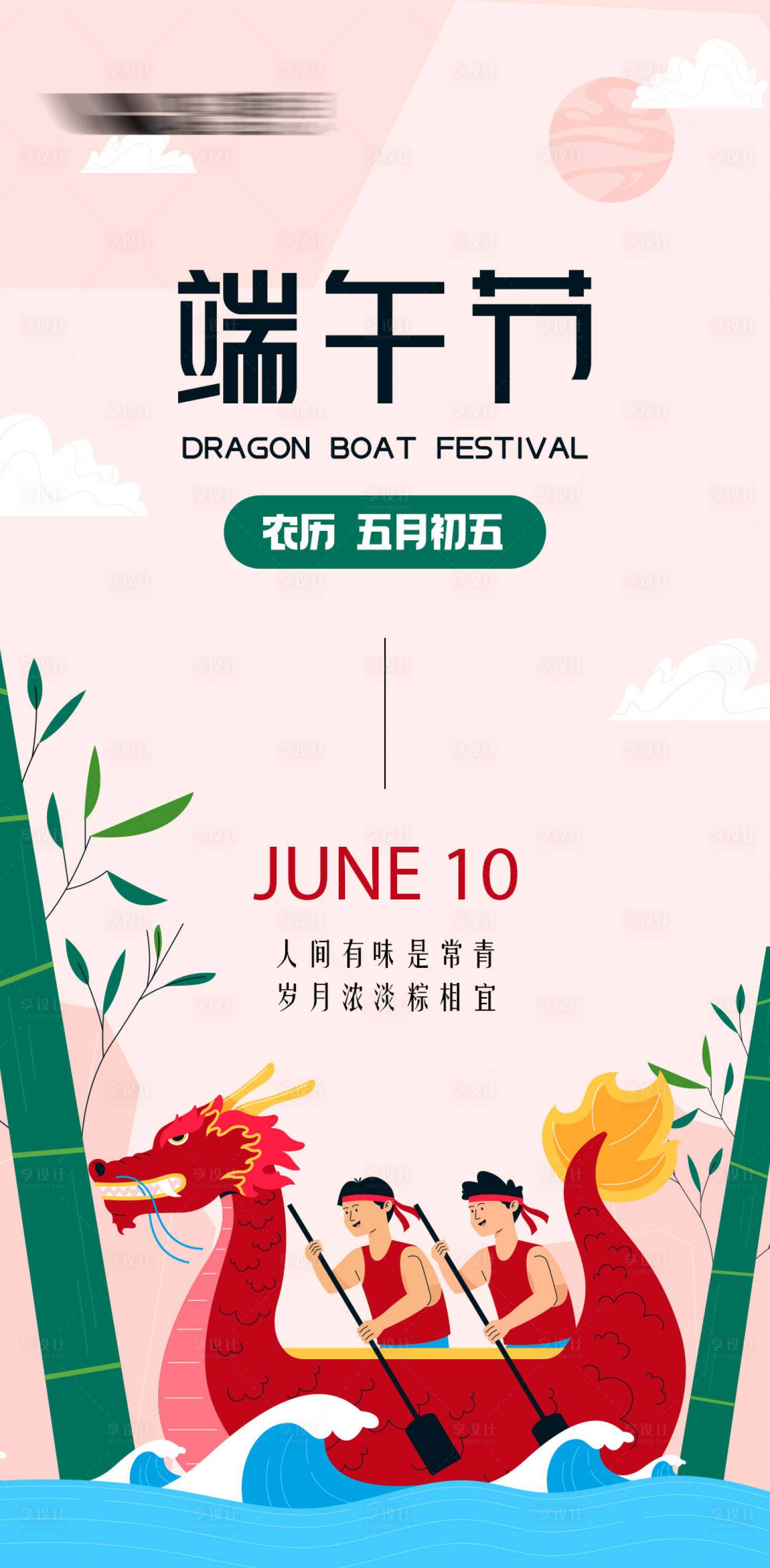 源文件下載【享設(shè)計(jì)】搜索編號：46490024290288424【端午節(jié)插畫海報(bào)】