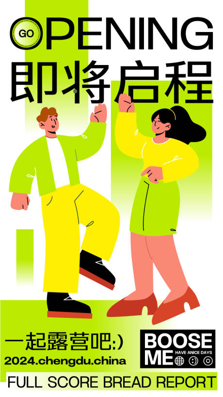 源文件下載【享設(shè)計(jì)】搜索編號(hào)：29830024576644188【戶外露營(yíng)海報(bào)】