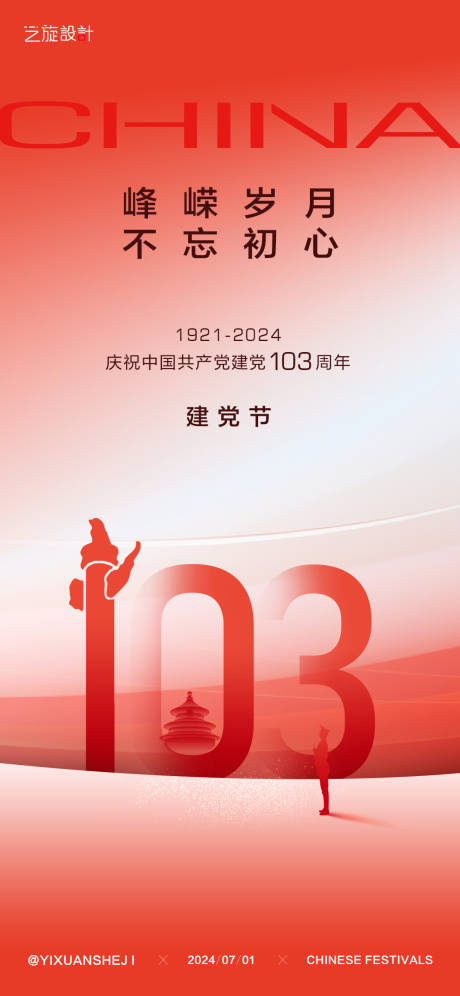 源文件下載【享設計】搜索編號：34210024580372273【建黨節節日海報】