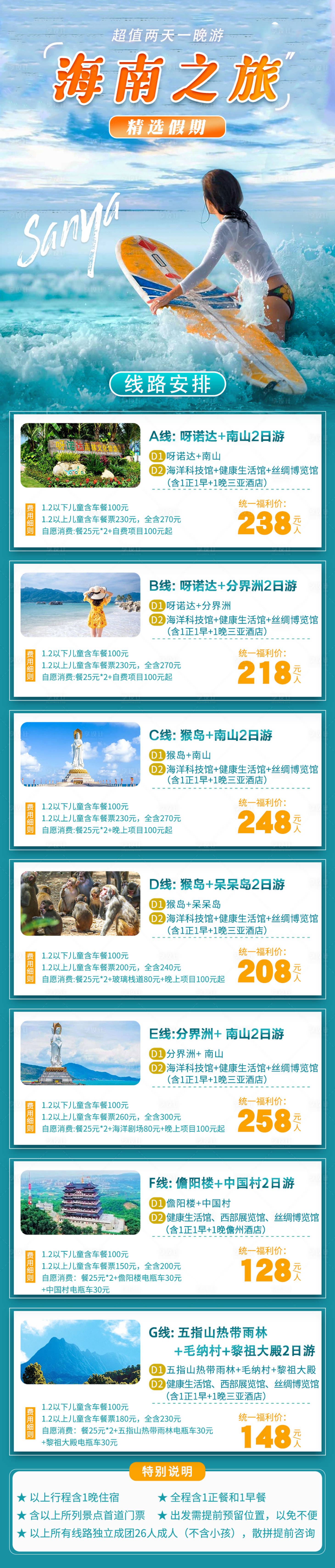 源文件下载【海南旅游海报】编号：34210024835474900