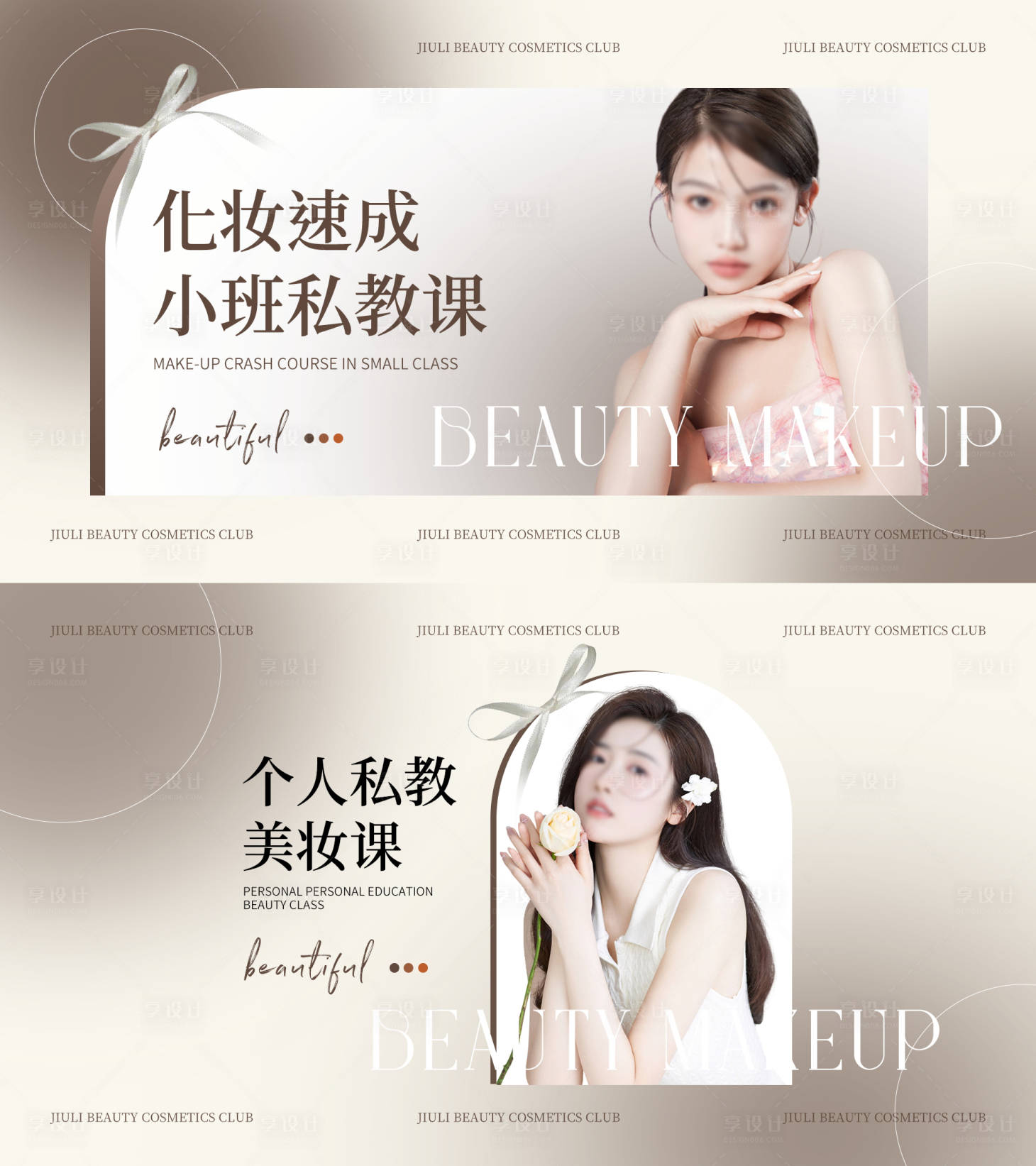 源文件下載【享設計】搜索編號：35880024355084216【美妝課程活動banner】