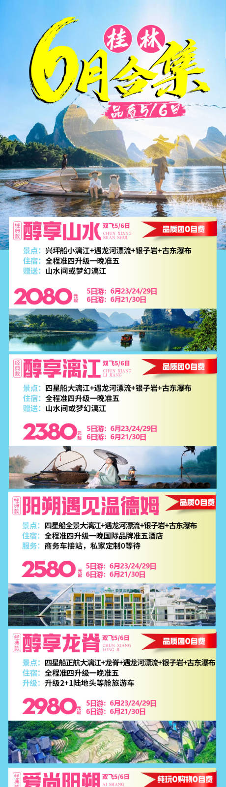 源文件下载【桂林旅游合集】编号：87920024791017028