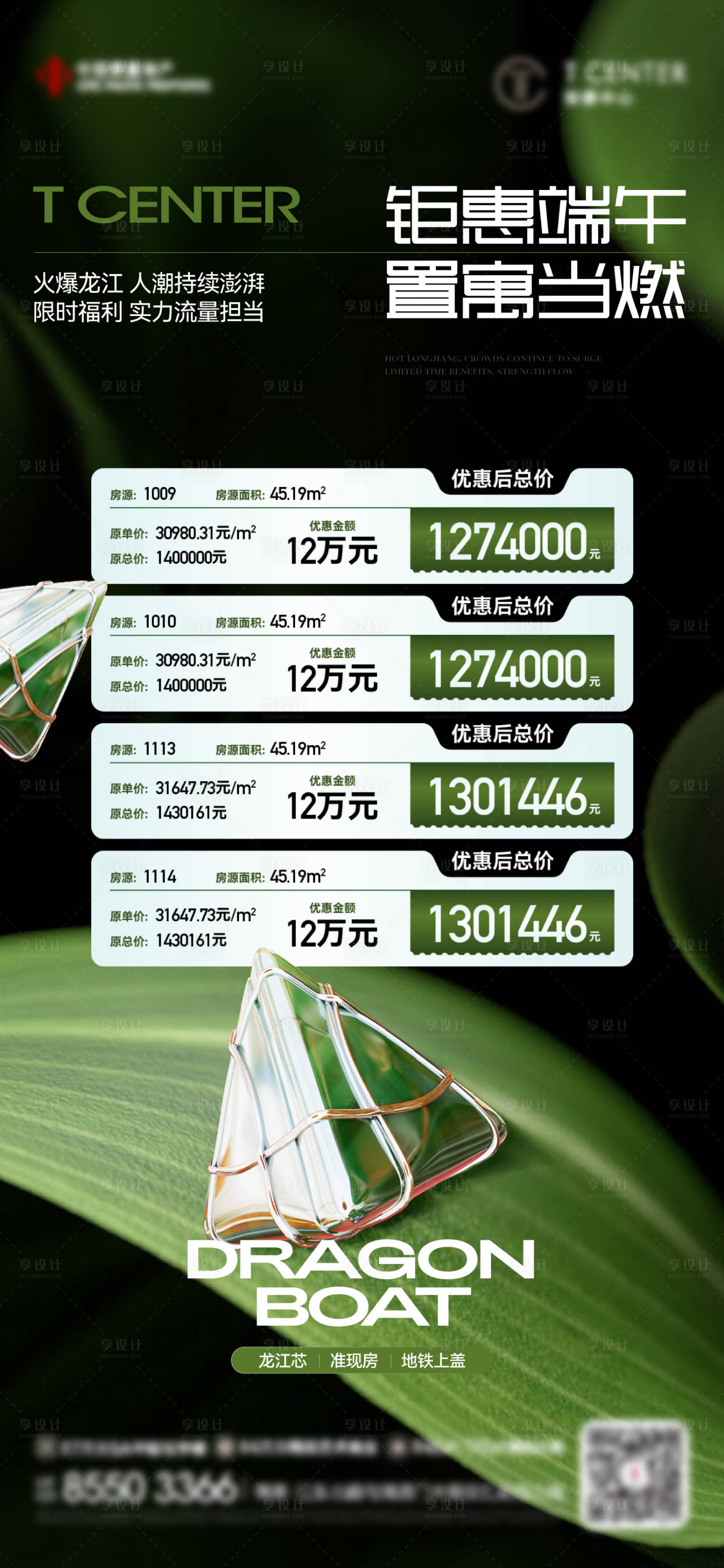 源文件下載【享設計】搜索編號：78070024384994541【地產端午特價房飛機稿】