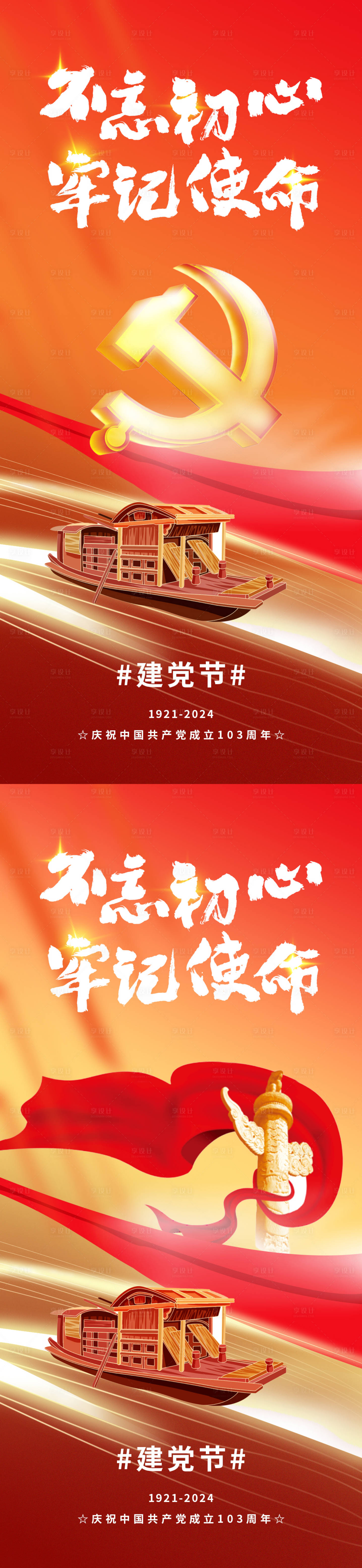 源文件下载【享设计】搜索编号：91690024374876603【建党节简约海报】