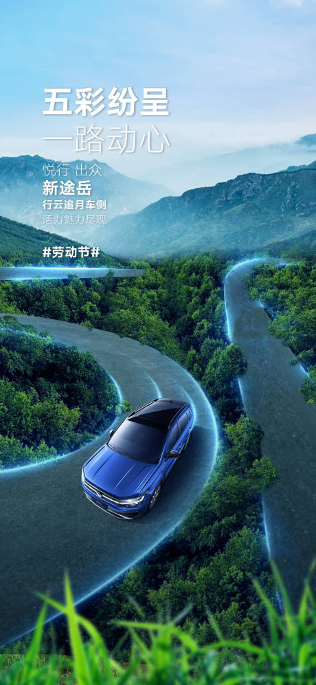 源文件下载【劳动节汽车海报】编号：32750024780229464