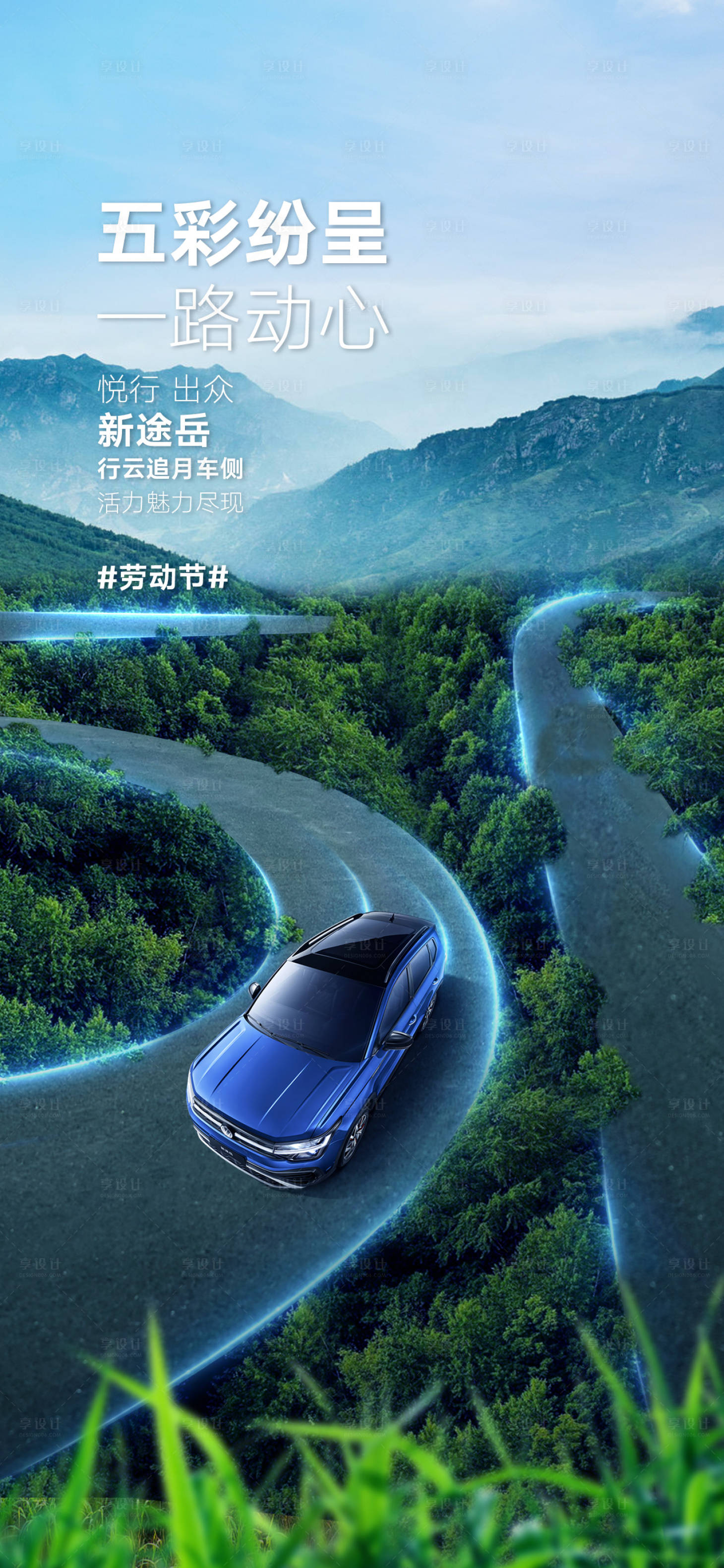 源文件下載【享設(shè)計(jì)】搜索編號(hào)：32750024780229464【勞動(dòng)節(jié)汽車海報(bào)】