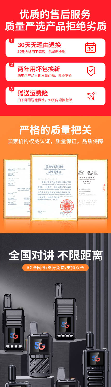源文件下载【高端对讲机详情页】编号：89770024392492224