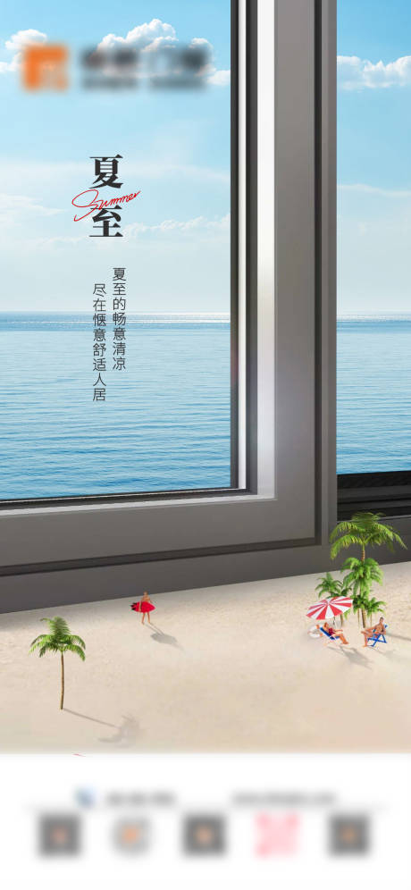 源文件下载【享设计】搜索编号：37140024658537949【夏至门窗海报】