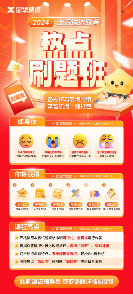 源文件下载【教育培训刷题班海报】编号：58650024789386083
