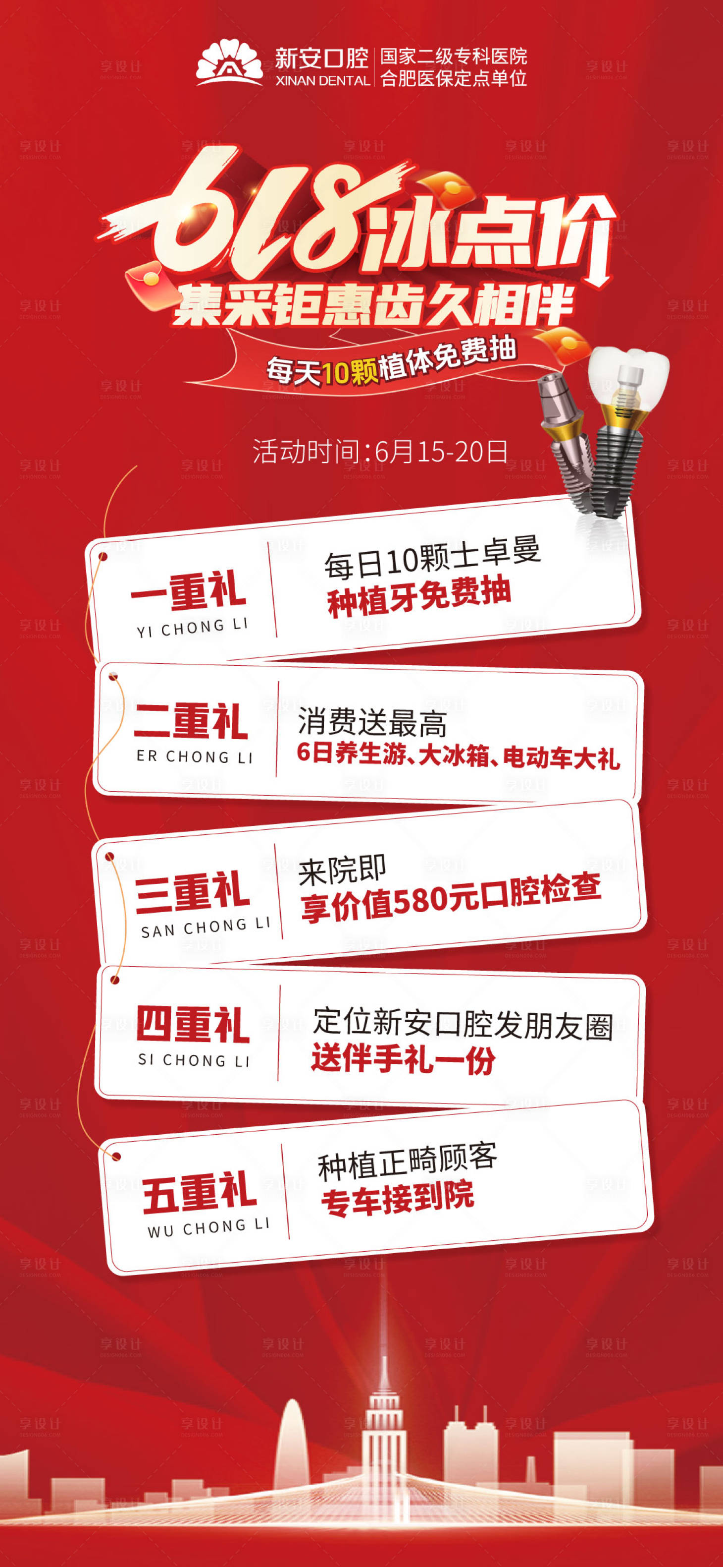 源文件下载【享设计】搜索编号：75830024440849157【618大促活动海报】