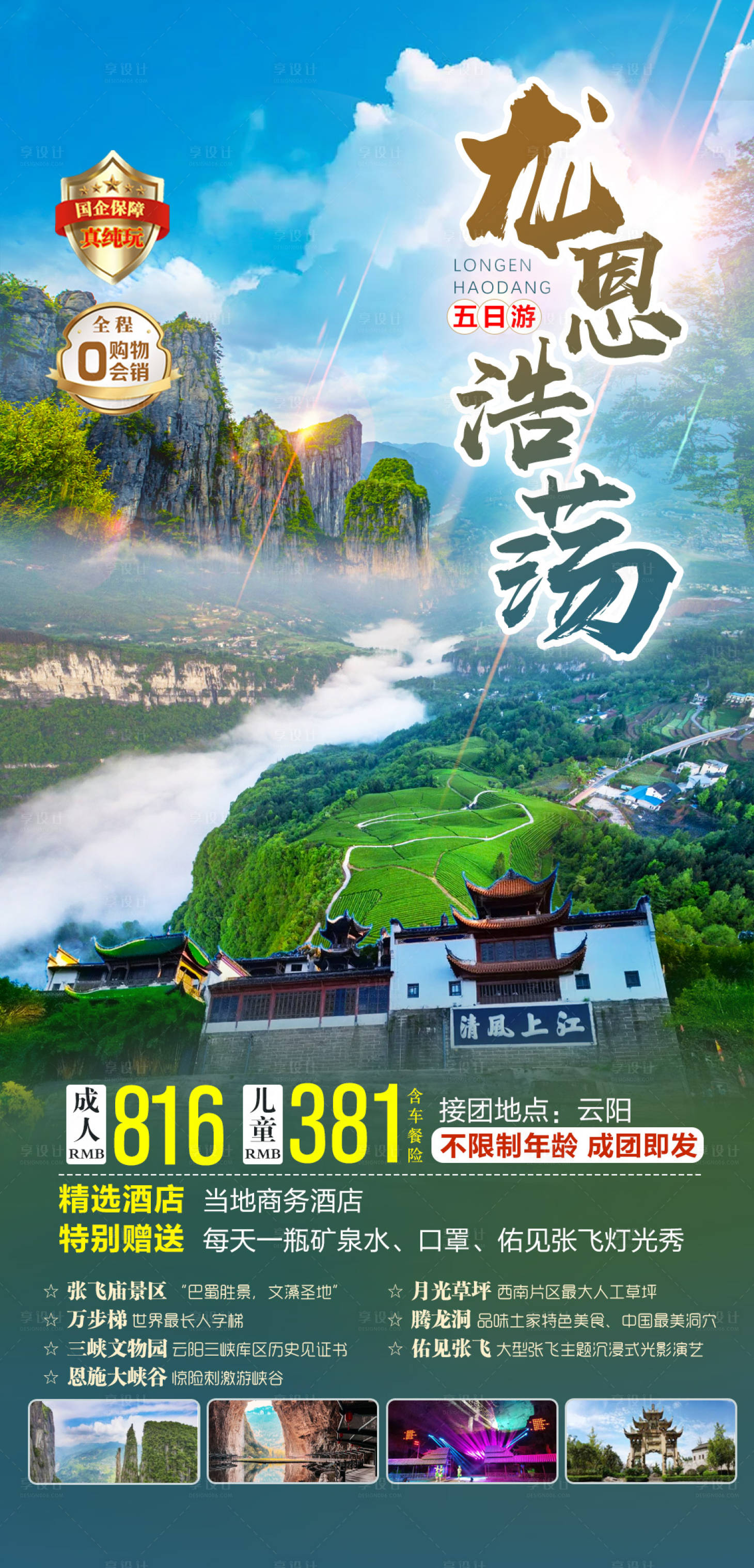 源文件下载【重庆云阳旅游海报】编号：87890024356168812