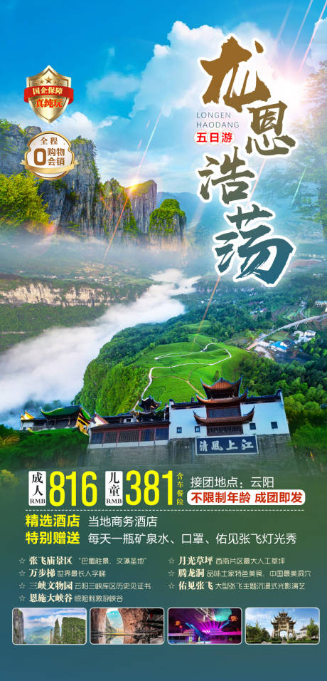 编号：87890024356168812【享设计】源文件下载-重庆云阳旅游海报