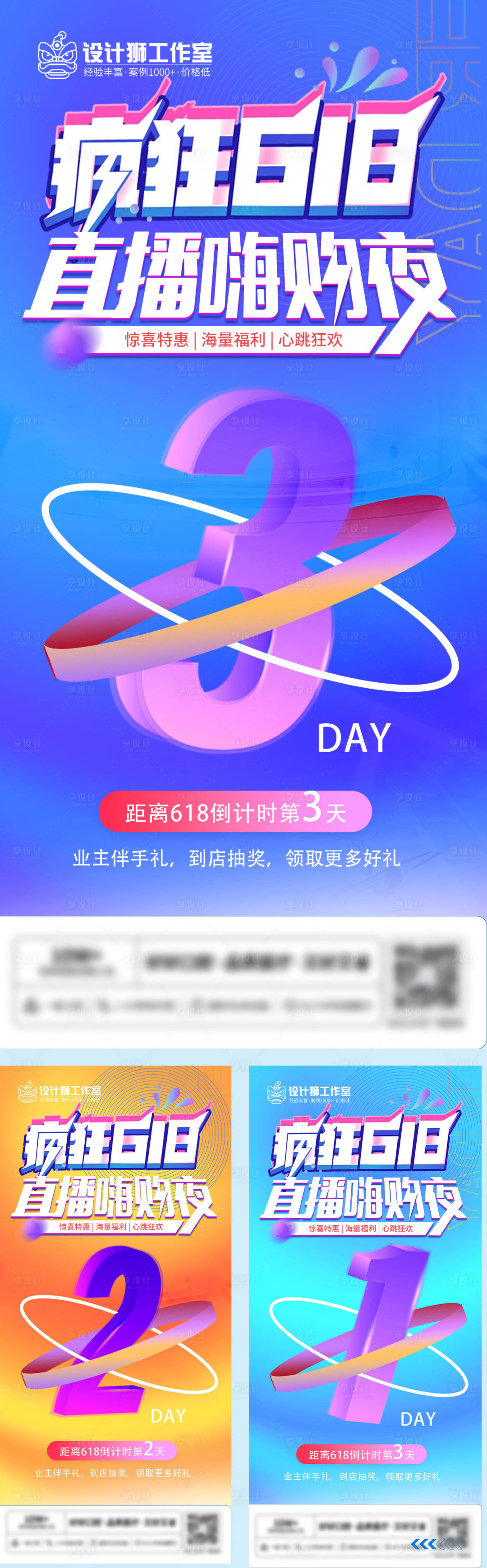 源文件下載【享設計】搜索編號：30730024510695255【618直播倒計時海報】