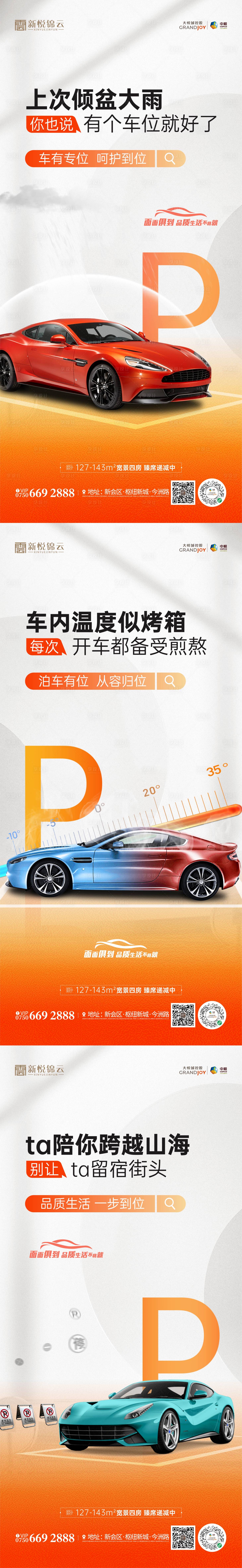 源文件下载【享设计】搜索编号：51290024743923042【车位系列海报】