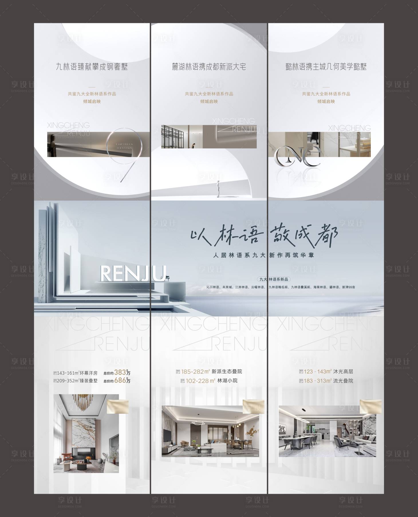 源文件下载【享设计】搜索编号：25030024690876492【地产价值点配套三宫格长图海报】