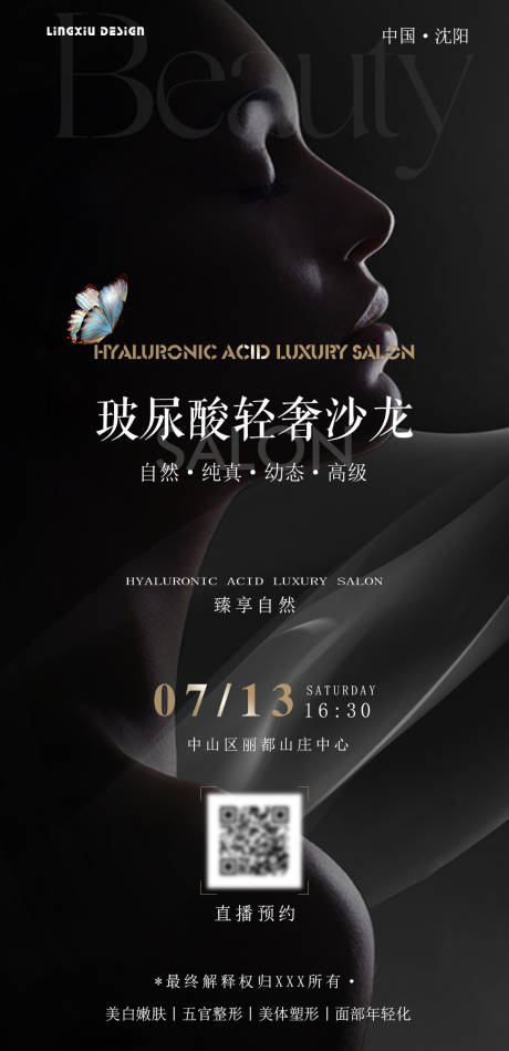 源文件下载【享设计】搜索编号：77500024775805692【医美轻奢沙龙海报】