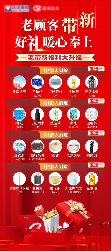 源文件下载【老带新展架】编号：87130024804037657
