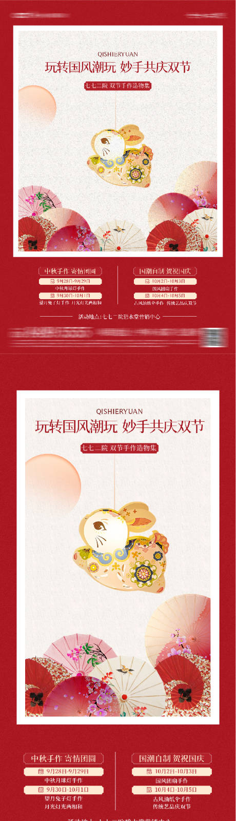 源文件下载【国庆中秋海报】编号：27270024345925251
