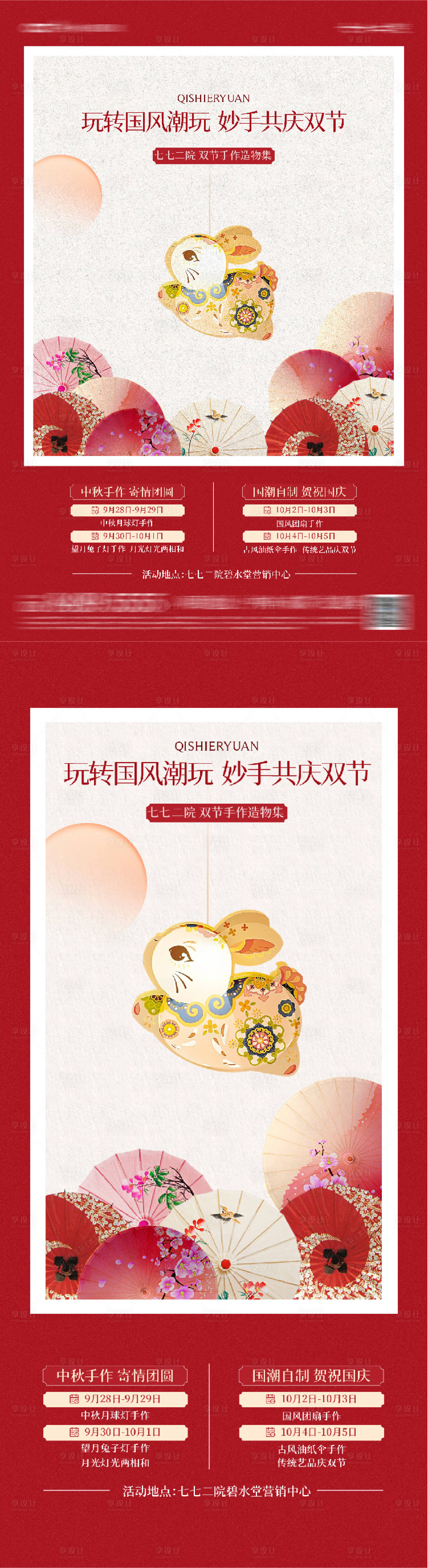 源文件下載【享設計】搜索編號：27270024345925251【國慶中秋海報】