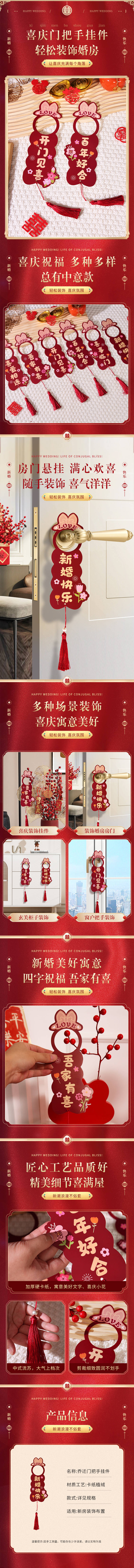 源文件下载【喜庆门把手挂件电商详情页】编号：69630024303743597