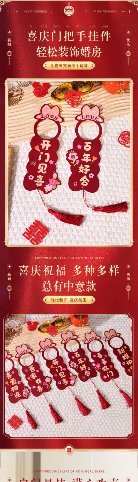 源文件下载【喜庆门把手挂件电商详情页】编号：69630024303743597