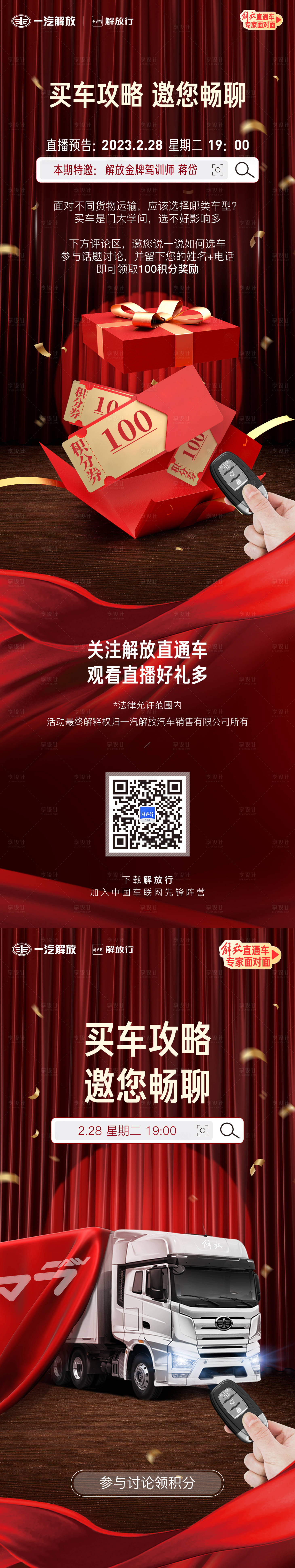 源文件下载【买车攻略邀您畅聊汽车长图海报】编号：33060024769118624